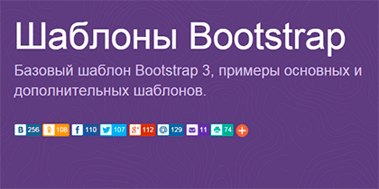Базовая сборка Bootstrap 3